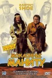 Мокасины Маниту