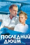 Последний дюйм