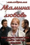 Мамина любовь