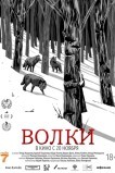 Волки