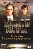 Золото Югры