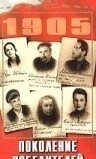 Поколение победителей