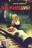 Выживший