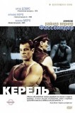 Керель