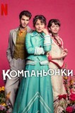 Пособие для юных леди