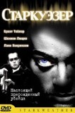 Старкуэзер