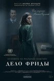 Дело Фриды