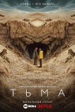 Тьма