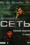 Сеть