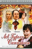 Лев Гурыч Синичкин