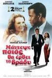 Угадай, кто придет к обеду?