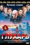Глухарь
