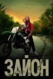 Зайон
