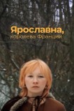 Ярославна, королева Франции