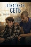 Локальная сеть