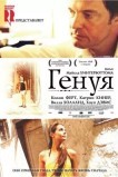 Генуя