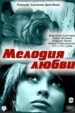 Мелодия любви