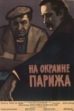 Порт де Лила: На окраине Парижа