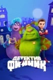 Детектив Финник
