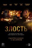 Злость