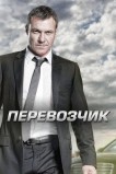 Перевозчик