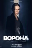 Ворона