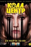 Колл-центр