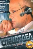 Спецотдел