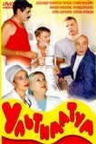 Ультиматум