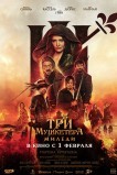 Три мушкетёра: Миледи