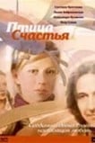 Птица счастья