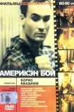 Америкэн бой