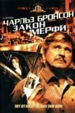 Закон Мерфи