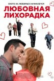 Любовь в Килнерри