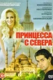Принцесса с Севера