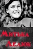 Митька Лелюк