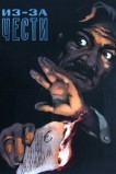 Из-за чести