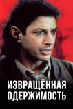 Сон безумной обезьяны