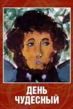 День чудесный
