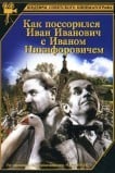 Как поссорился Иван Иванович с Иваном Никифоровичем