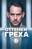 Вина по Фердинанду фон Шираху
