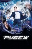 Рубеж