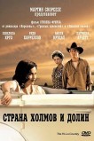 Страна холмов и долин
