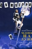Человек на Луне
