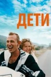 Дети