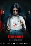 Телекинез