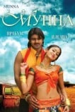 Мунна