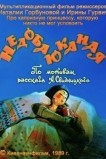 Недобаюканная