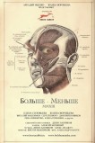 Больше – Меньше