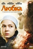 Любка